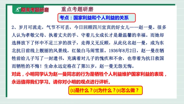 八上道法第四单元维护国家利益复习课件2024  