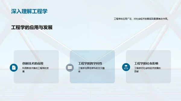 工程学探索之旅