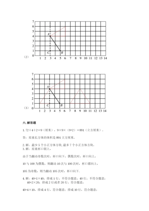 人教版五年级下册数学期末卷【各地真题】.docx