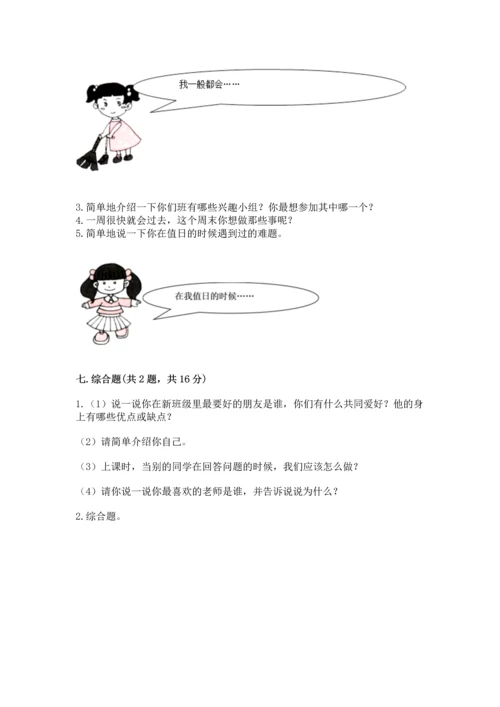部编版二年级上册道德与法治期中测试卷【原创题】.docx