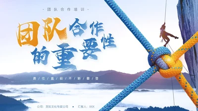 蓝色简约商务风企业团队合作的重要性团队建设培训PPT模板