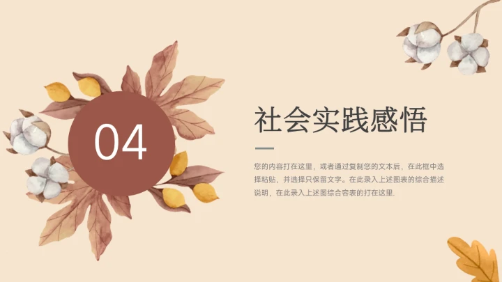 黄色植物极简插画社会实践报告PPT模板