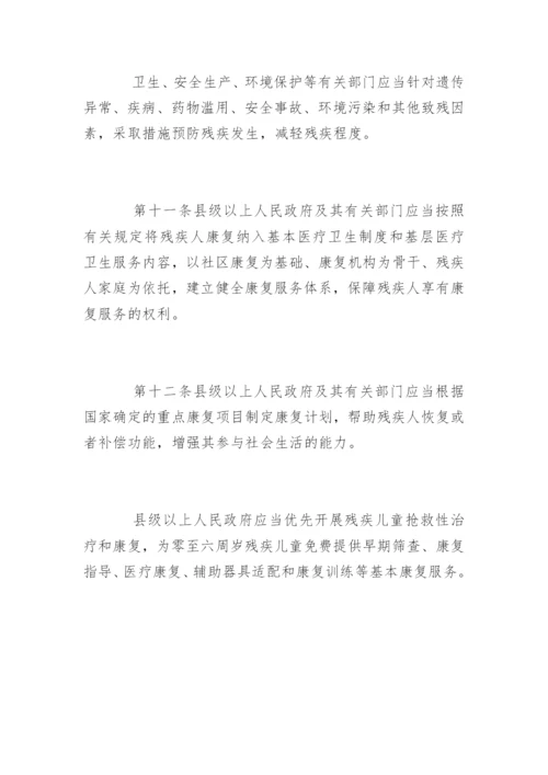 江西省残疾人保障条例.docx