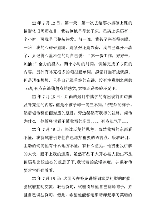 XX年3月大学生寒假社会实践报告XX字 1