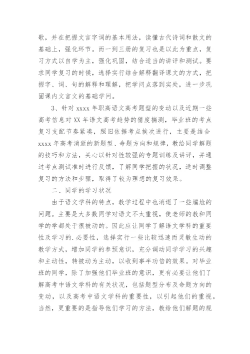 中职语文老师教学工作总结.docx