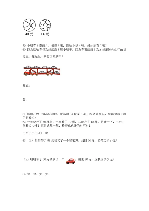 二年级上册数学应用题100道及答案【真题汇编】.docx