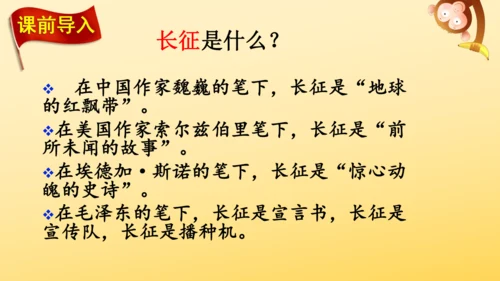 5 七律·长征   课件