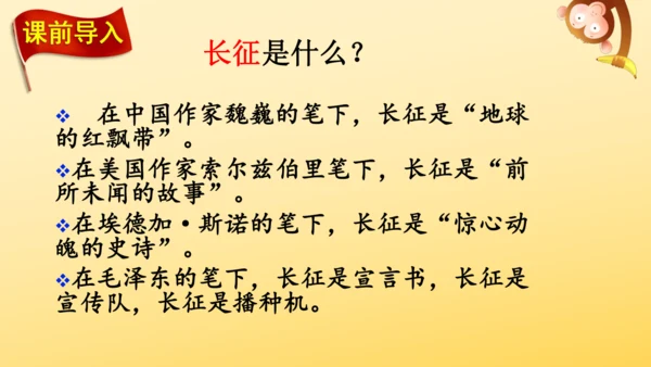 5 七律·长征   课件