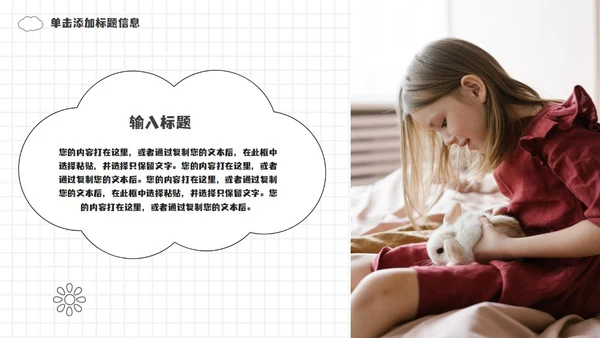 网格极简卡通课件PPT模板
