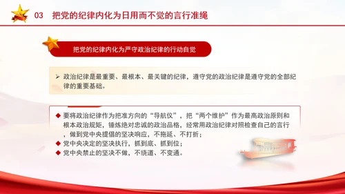 党纪学习教育学纪知纪明纪守纪专题ppt课件