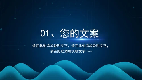 科技商务工作总结PPT模板