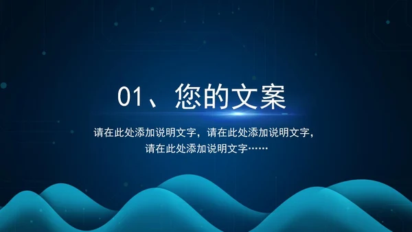 科技商务工作总结PPT模板