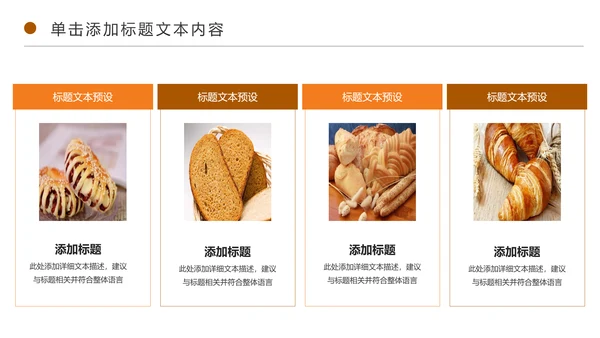 西餐高档餐厅美食面包糕点面食PPT模板