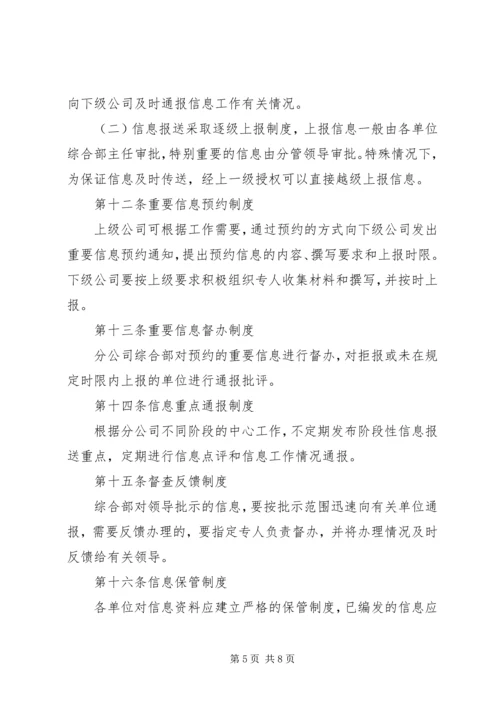 信息工作管理及考核办法 (2).docx