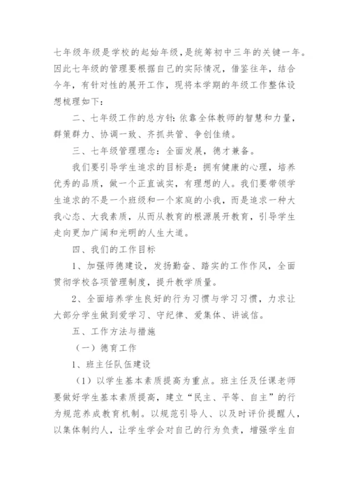 初一年级组工作计划_3.docx