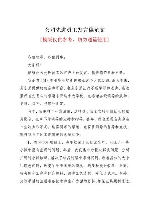 公司先进员工发言稿范文(共3页)