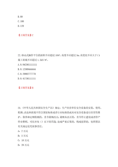 2022年安徽省建筑施工企业安管人员安全员C证上机考试题库押题卷含答案94