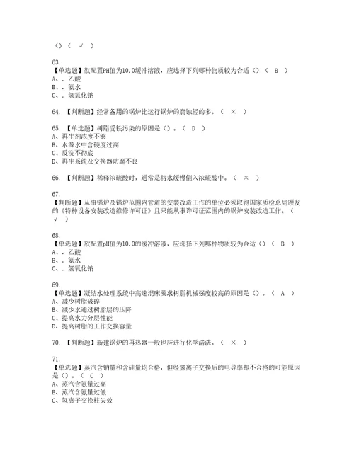 2022年G3锅炉水处理河北省考试内容及复审考试模拟题含答案43