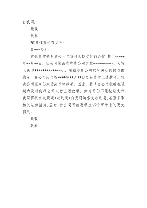 催款函.docx