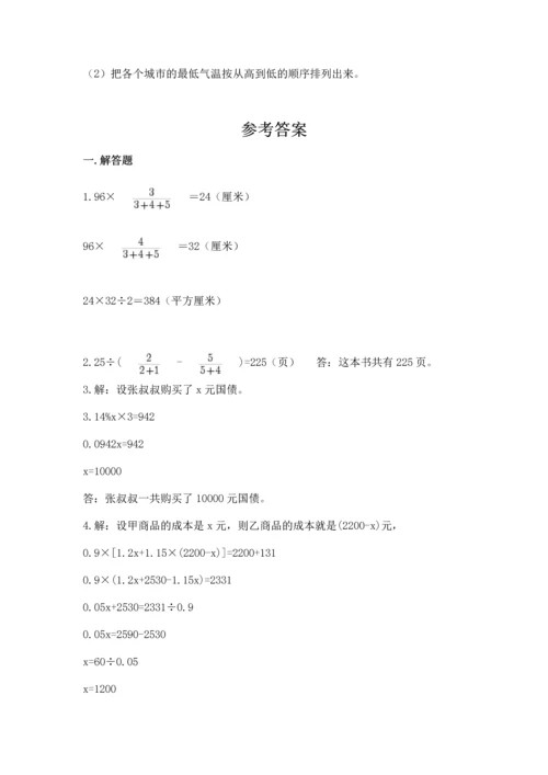 小升初数学应用题50道（模拟题）.docx