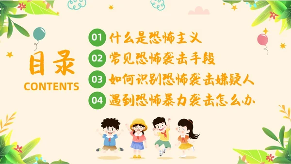 黄色简约教育防恐防爆幼儿园安全教育主题班会教育班会PPT防暴