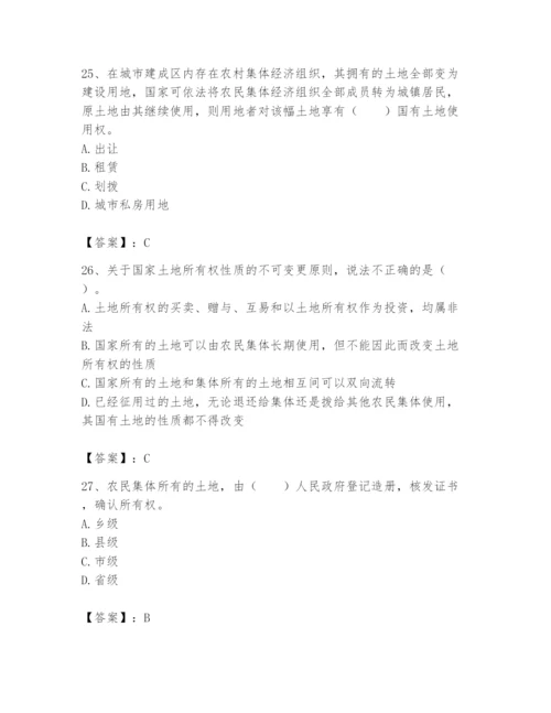 土地登记代理人之土地权利理论与方法题库附答案（培优a卷）.docx