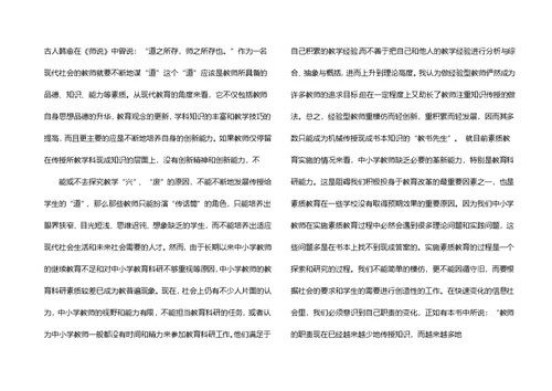 推荐教育科研培训会心得体会四篇