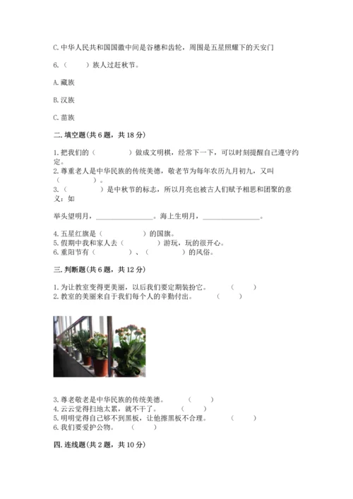 部编版二年级上册道德与法治期中测试卷（精选题）.docx