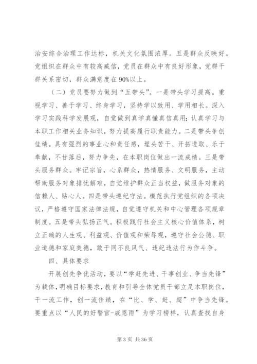 XX市XX局创先争优活动方案计划.docx