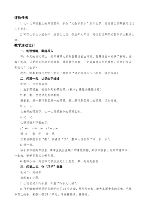 统编版语文一上语文园地二教案设计（三课时）