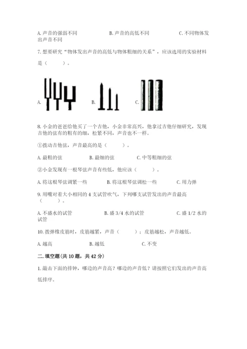 教科版科学四年级上册第一单元声音测试卷完整.docx