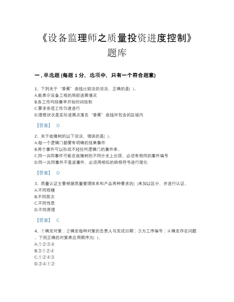 2022年山西省设备监理师之质量投资进度控制高分预测预测题库（各地真题）.docx