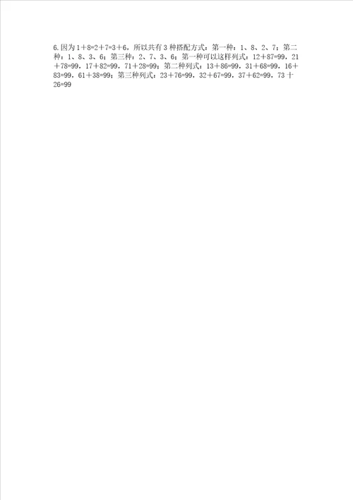 小学数学二年级100以内的加法和减法练习题及答案全国通用