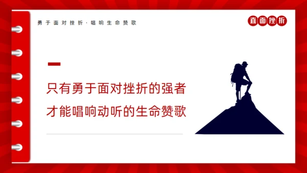 心理健康知识直面人生挫折通用PPT模板