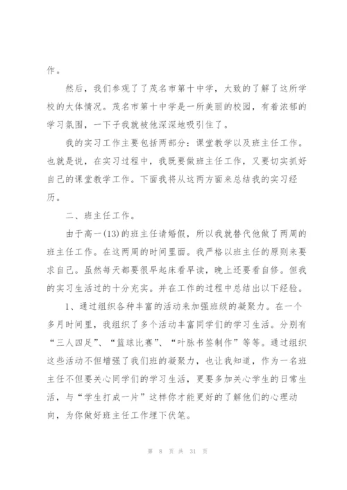 教师教学实习心得10篇.docx