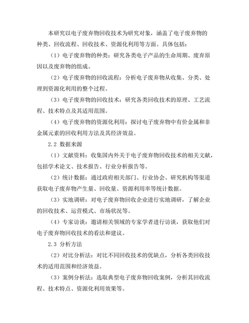 电子废弃物回收技术的研究与发展