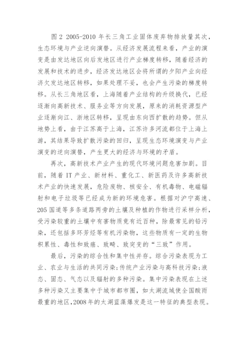 长三角区域现代化与生态建设论文.docx