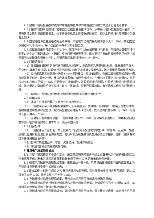 重庆市建设工程十项施工质量通病防治要点