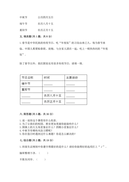 部编版小学二年级上册道德与法治期中测试卷附答案（a卷）.docx