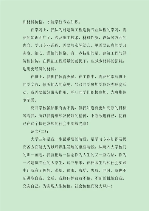 中专生建筑专业毕业生自我鉴定