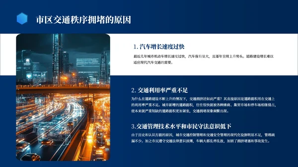 蓝色科技风城市交通管理汇报PPT模板