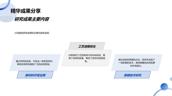 工学研究答辩