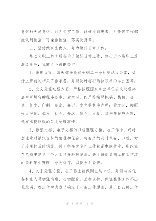 行政文员个人转正工作总结怎么写.docx