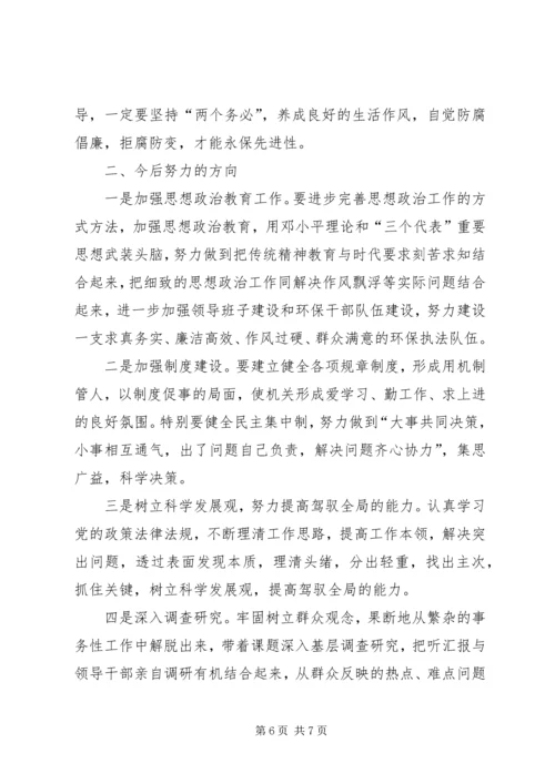 环保局领导干部党性党风建设调研报告.docx