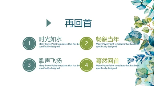小清新致青春毕业纪念册动态PPT模板