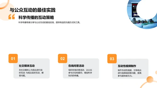 新媒体在科学传播中的应用