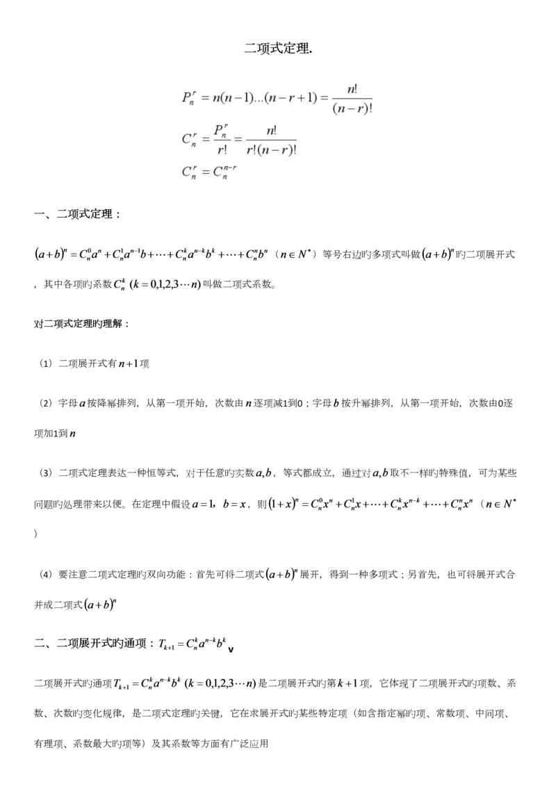 2023年二项式定理知识点总结.docx