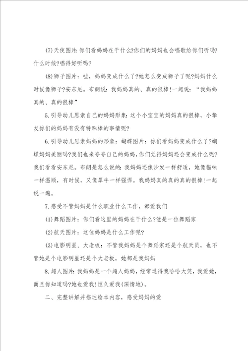 中班语言我的妈妈教案