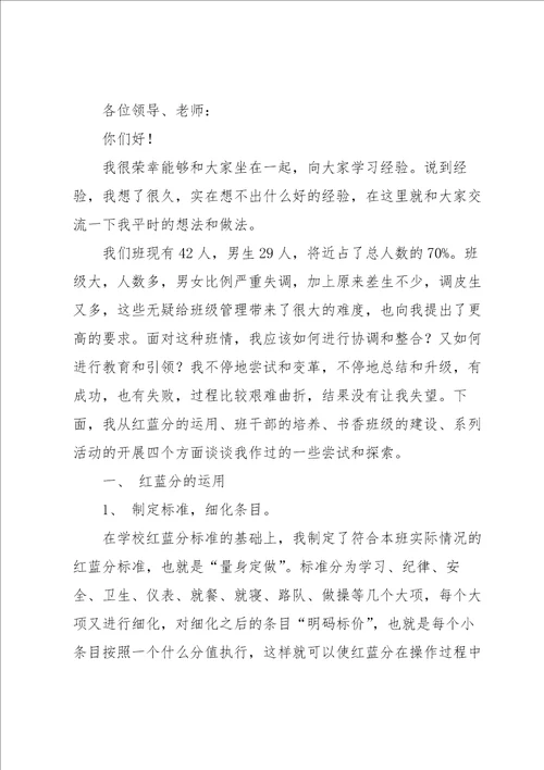 工作交流会员工代表发言稿范文5篇