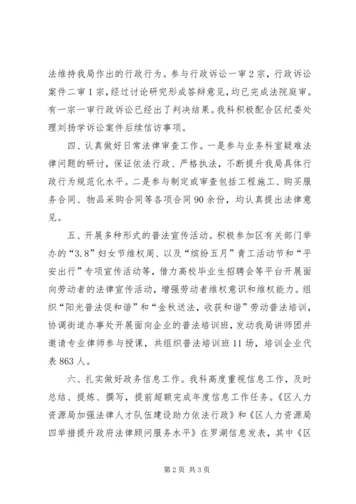 人力资源局法制科年度工作总结.docx